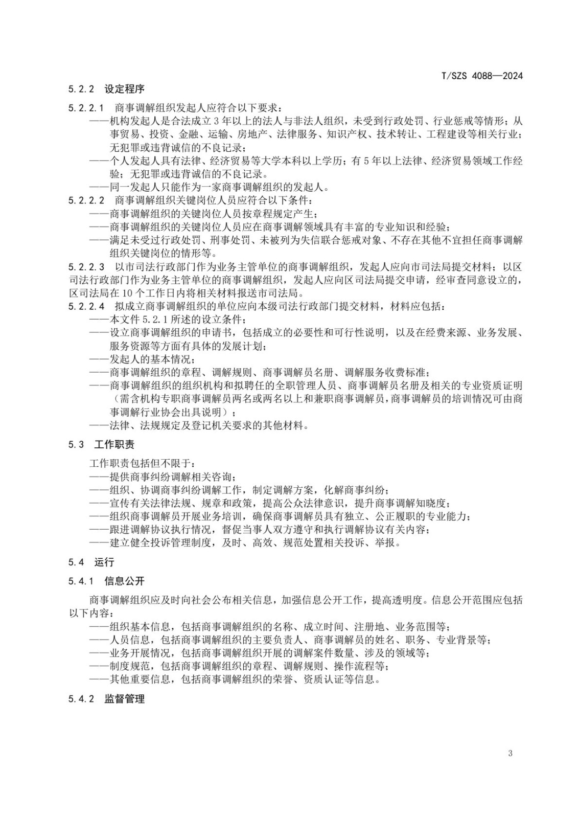 《商事调解工作规范》团体标准发布稿_7.jpg