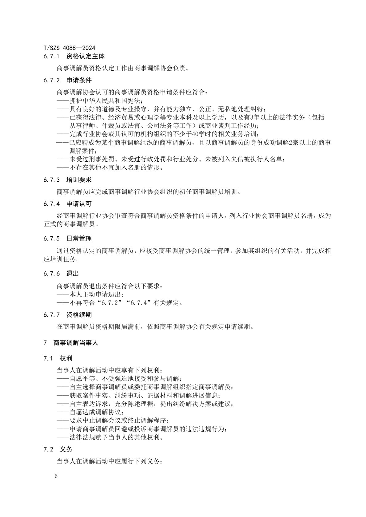 《商事调解工作规范》团体标准发布稿_10.jpg