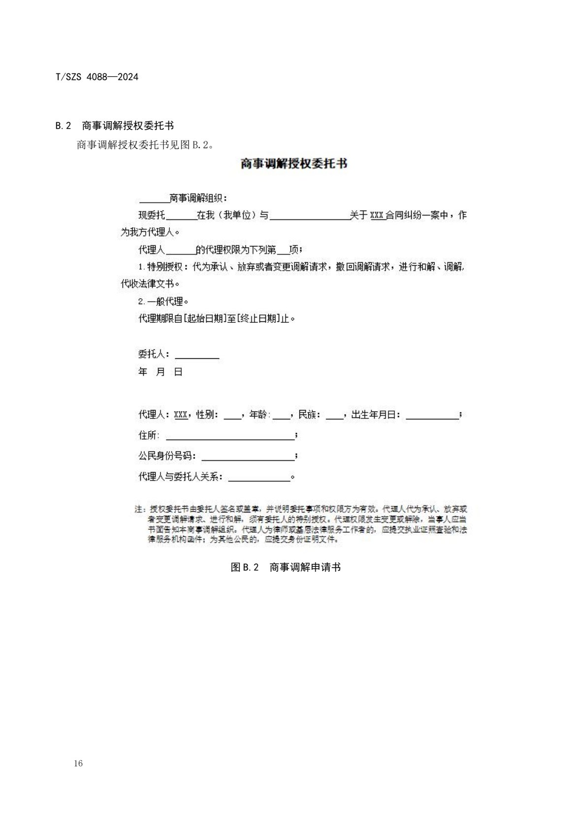 《商事调解工作规范》团体标准发布稿_20.jpg