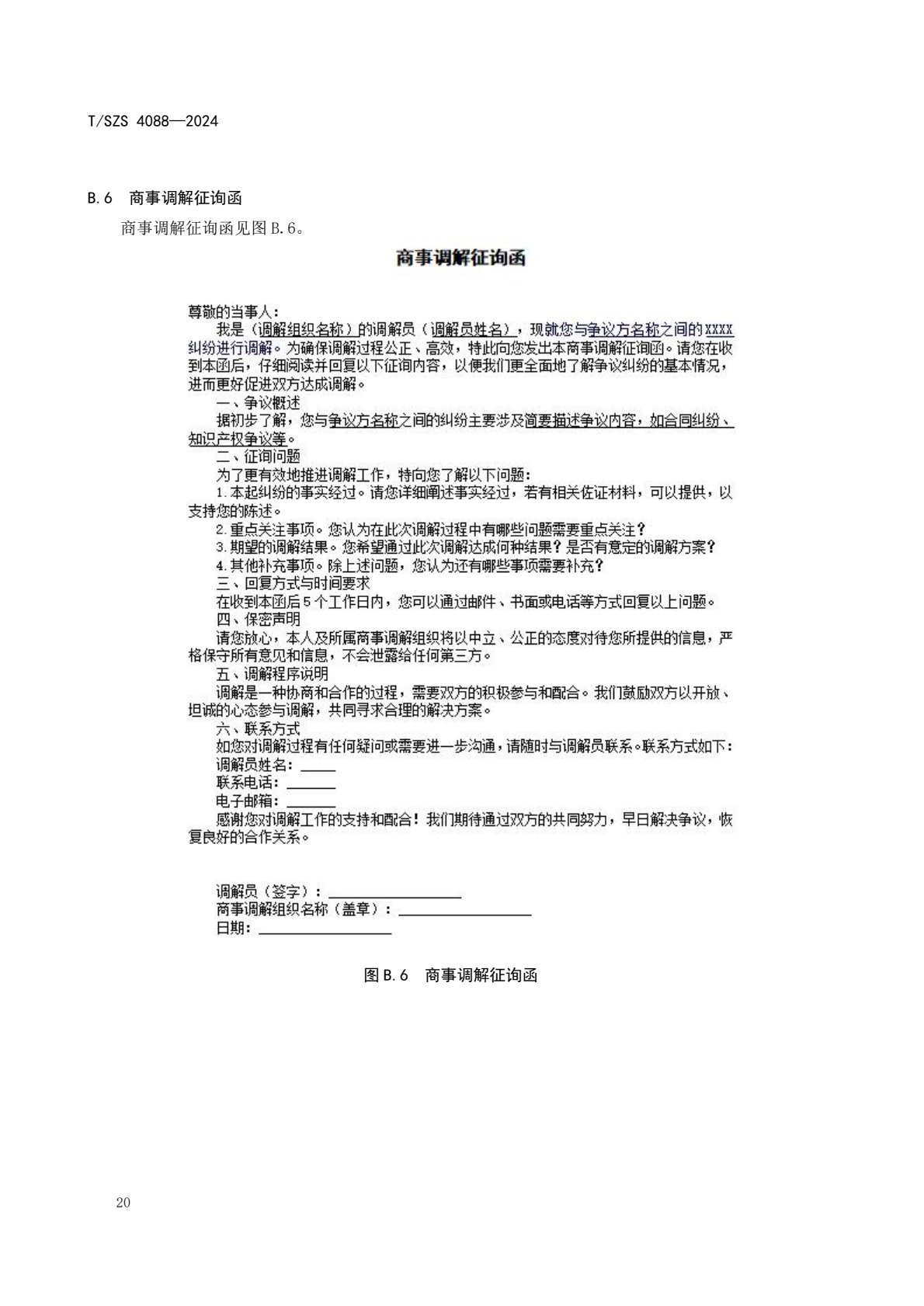《商事调解工作规范》团体标准发布稿_24.jpg