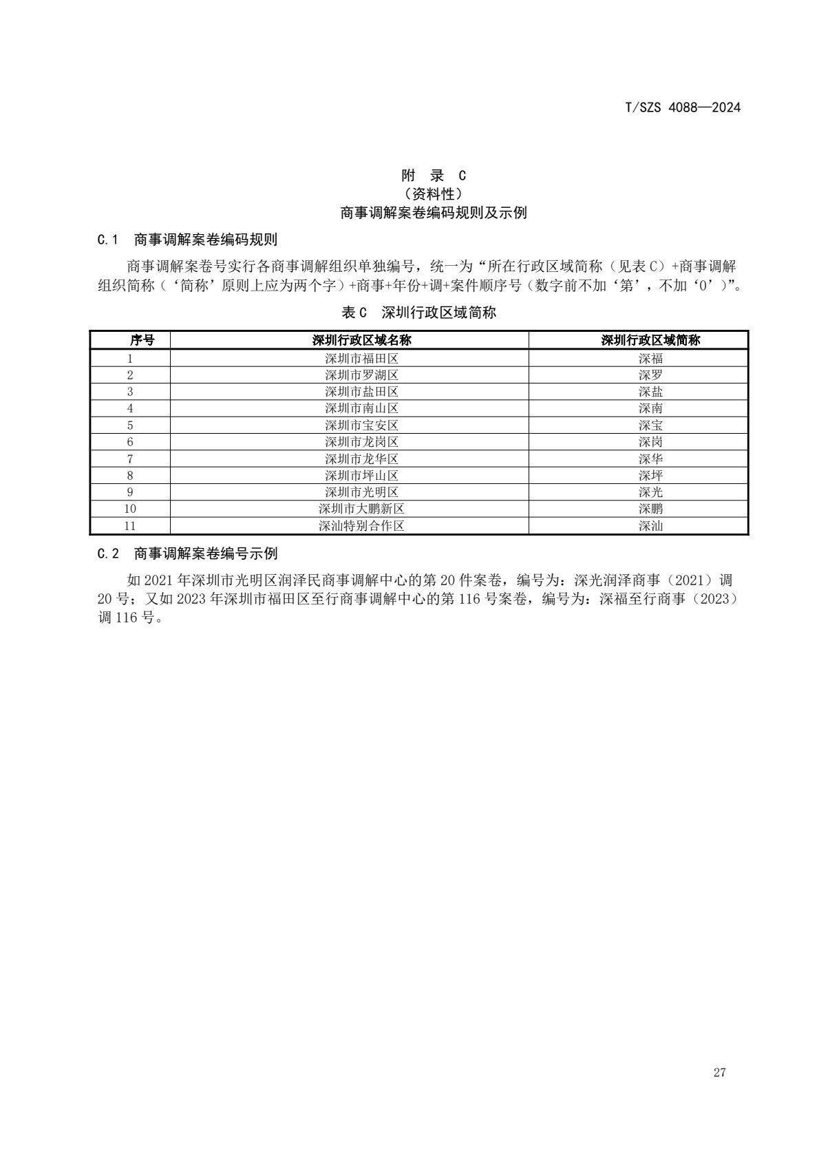 《商事调解工作规范》团体标准发布稿_31.jpg